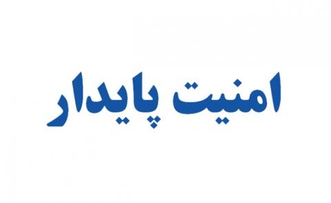 رسانه؛ حلقه گمشده امنیت پایدار در سیستان و بلوچستان