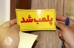 پلمب ۴ واحد صنفی در سراوان به دلیل تخلفات بهداشتی