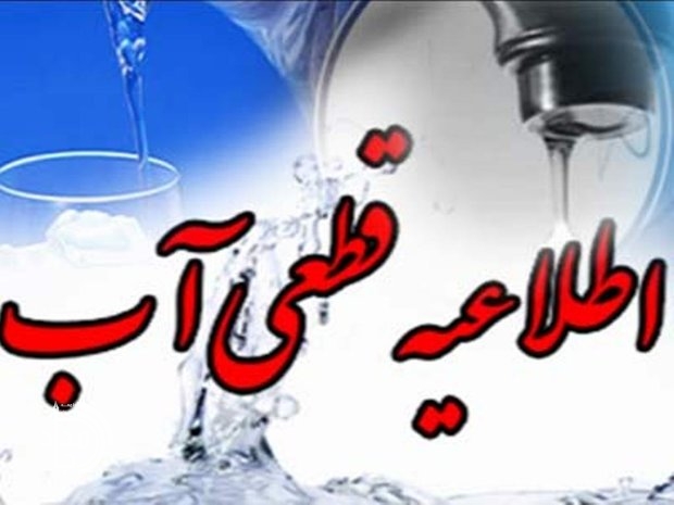 قطعی موقت آب در هامون بهدلیل نشتی در خط اصلی انتقال