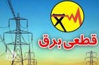 قطع ۴۵ دقیقه‌ای برق در هیرمند به‌دلیل انجام تعمیرات پیشگیرانه