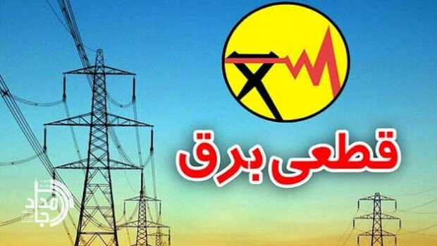 قطع ۴۵ دقیقه‌ای برق در هیرمند به‌دلیل انجام تعمیرات پیشگیرانه