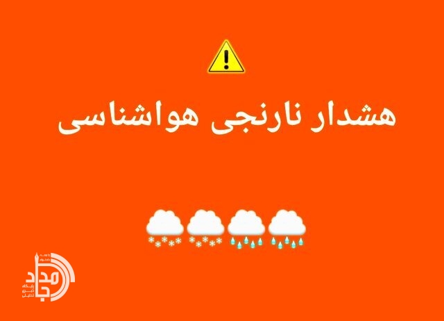 صدور هشدار سطح نارنجی هواشناسی شماره ۲۳/ تقویت ناپایداری‌های جوی و افت محسوس دما در سیستان و بلوچستان