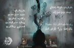 نمایش «شکاف» در زاهدان بدون هیچ‌گونه حمایت مالی روی صحنه می رود