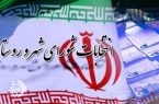متقاضیان داوطلبی انتخابات شوراها در سیستان و بلوچستان به ۱۰۰ نفر رسید
