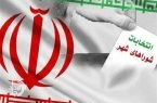 قریب به ۲۵۰۰ نفر کاندیدای شوراهای اسلامی شهر در سیستان و بلوچستان شدند