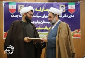 گزارش تصویری | جلسه تودیع و معارفه رئیس شورای سیاستگذاری ائمه جمعه سیستان و بلوچستان