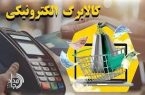 حدود ۵۰۰هزارخانوار در سیستان و بلوچستان از کالابرگ استفاده کردند