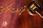 رأی بدوی سنگین علیه یک نهاد عمومی در سیستان‌ و بلوچستان / جریمه بیش از ۲۰۰ میلیارد ریالی و انفصال از خدمت به‌دلیل ترک فعل در نظارت بر عرضه سوخت