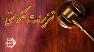 رأی بدوی سنگین علیه یک نهاد عمومی در سیستان و بلوچستان / جریمه بیش از ۲۰۰ میلیارد ریالی و انفصال از خدمت بهدلیل ترک فعل در نظارت بر عرضه سوخت