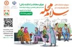 اجرای پویش ملی «سلام محله» در ۱۰۷ مرکز بهزیستی سیستان و بلوچستان / هر شهروند، یک یاری‌گر اجتماعی