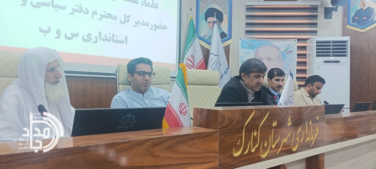 سیستان و بلوچستان رتبه دوم کشور در ثبتنام شوراهای شهر و روستا را کسب کرد / کنارک در جمع سه شهرستان برتر استان