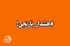 صدور هشدار نارنجی هواشناسی در سیستان و بلوچستان / رگبار شدید، رعدوبرق و احتمال تگرگ در جنوب استان از اول تا پنجم فروردین