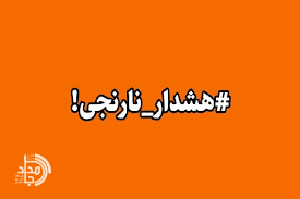 صدور هشدار نارنجی هواشناسی در سیستان و بلوچستان / رگبار شدید، رعدوبرق و احتمال تگرگ در جنوب استان از اول تا پنجم فروردین