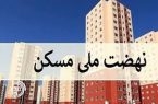 ساخت ۴۸ واحد تجاری در سایت‌های نهضت ملی مسکن زاهدان / گامی مؤثر در تکمیل زنجیره خدمات و رونق اقتصادی محلات جدید
