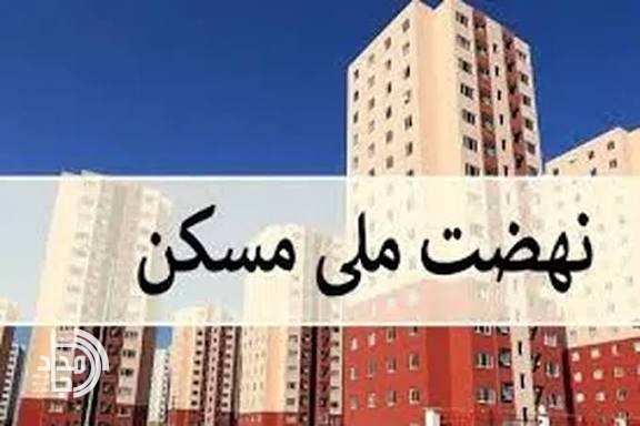 ساخت ۴۸ واحد تجاری در سایتهای نهضت ملی مسکن زاهدان / گامی مؤثر در تکمیل زنجیره خدمات و رونق اقتصادی محلات جدید