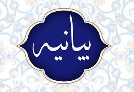 فراخوان شورای دانشجویی سیستان و بلوچستان برای حضور گسترده دانشجویان در راهپیمایی ۲۲ بهمن/دانشجویان استان بار دیگر به صحنه می‌آیند