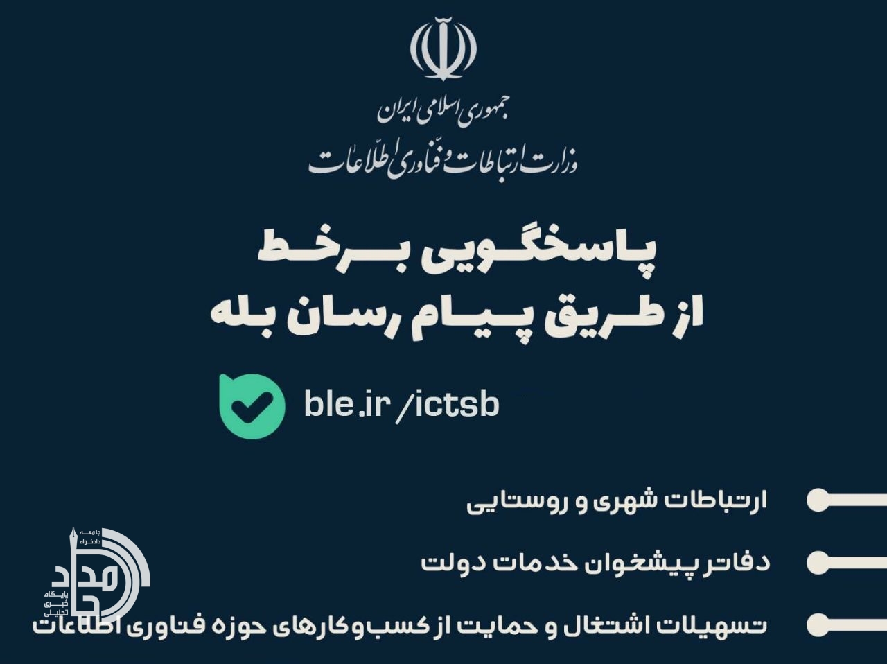 پایداری کامل شبکه ارتباطی سیستان و بلوچستان در شرایط حساس کشور