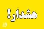 صدور هشدار سطح زرد برای زاهدان / وزش بادهای شدید و خیزش گردوخاک در راه است