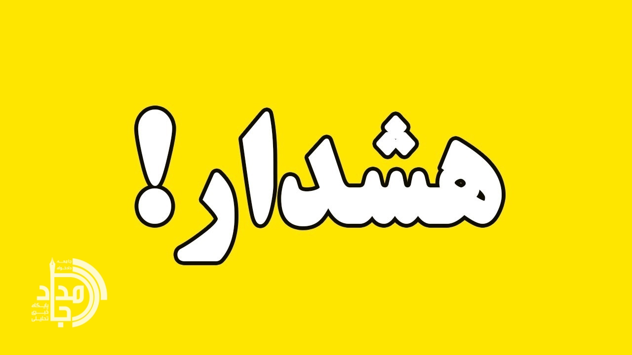 صدور هشدار سطح زرد برای زاهدان / وزش بادهای شدید و خیزش گردوخاک در راه است