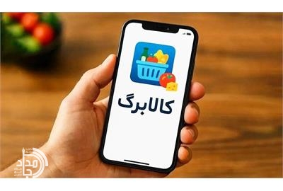 تمدید مهلت استفاده از کالابرگ الکترونیکی سه‌ماهه پایانی ۱۴۰۴ تا ۱۴ اردیبهشت