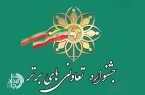ثبت‌نام جشنواره تعاونی‌های برتر آغاز شد / تعاونی‌ها تا ۱۵ خرداد فرصت دارند