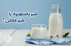 خطر پنهان در سفره سلامت/ هشدار صریح دامپزشکی درباره مصرف شیر خام