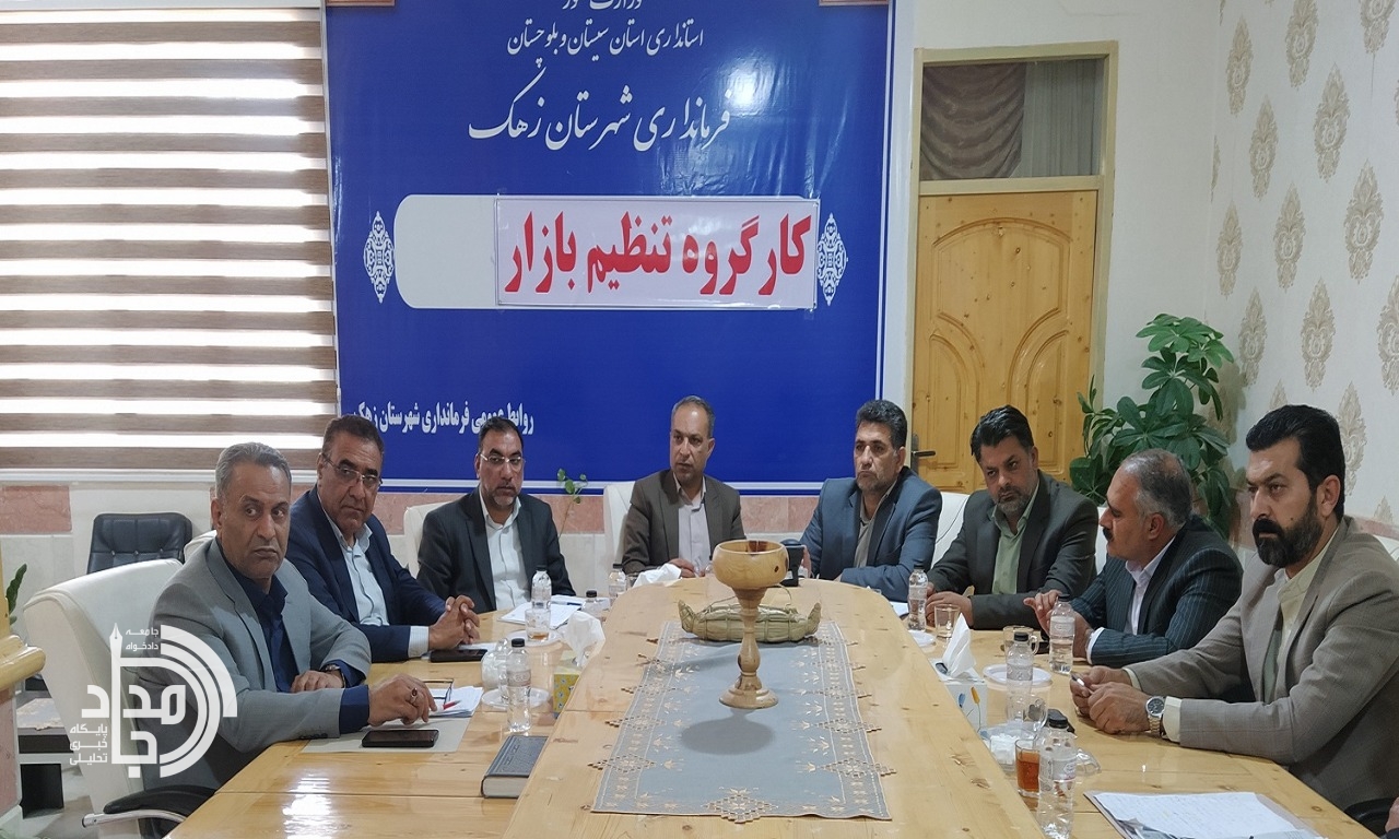 ضرب‌الاجل فرماندار زهک برای ساماندهی انبارهای کالا/ اقلام ثبت‌نشده «احتکار» محسوب می‌شود