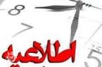 تعطیلی دو ساعت زودتر ادارات استان در روز شنبه ۹ خرداد ۱۴۰۵