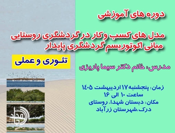توانمندسازی جامعه محلی دَرَک؛ گامی بلند برای ثبت جهانی در سواحل مکران