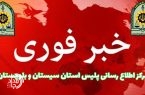 شهادت مأمور پلیس در حمله مسلحانه در شهرستان خاش